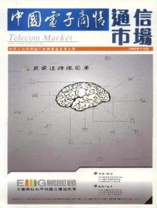 中国电子商情·通信市场期刊