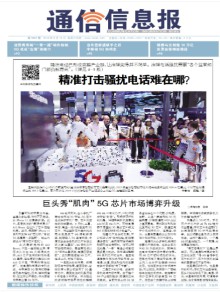 通信信息报期刊